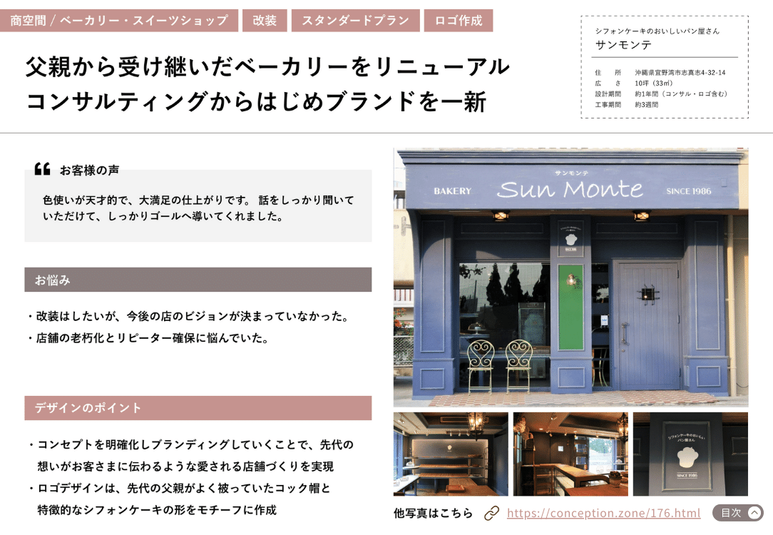 (株)コンセプションのデザイン事例をわかりやすくまとめた、デザイン事例ガイドBOOKです。