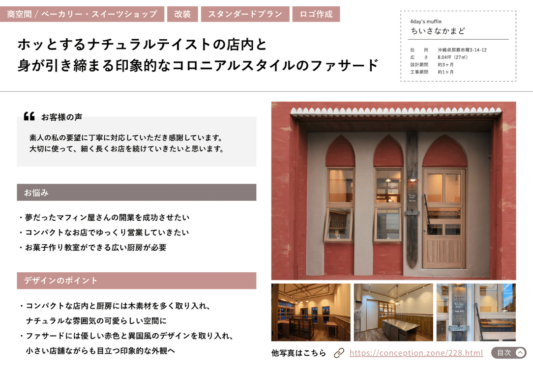 (株)コンセプションのデザイン事例をわかりやすくまとめた、デザイン事例ガイドBOOKです。