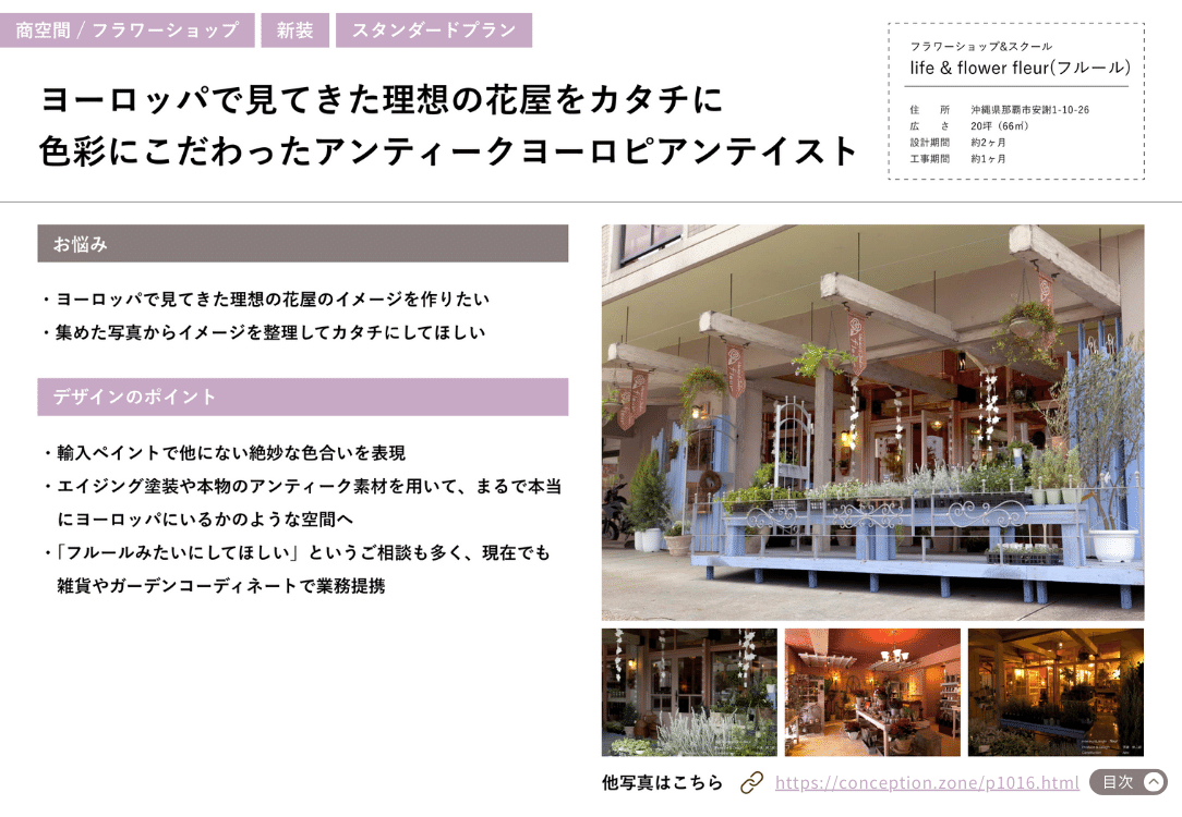 (株)コンセプションのデザイン事例をわかりやすくまとめた、デザイン事例ガイドBOOKです。