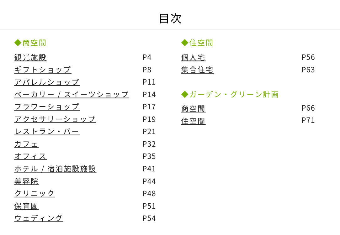 (株)コンセプションのデザイン事例をわかりやすくまとめた、デザイン事例ガイドBOOKです。
