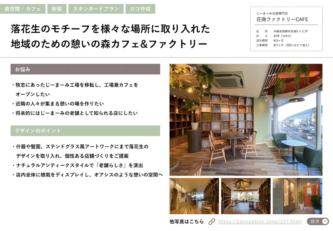 (株)コンセプションのデザイン事例をわかりやすくまとめた、デザイン事例ガイドBOOKです。