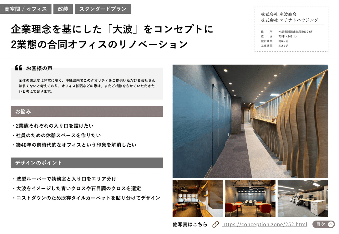 (株)コンセプションのデザイン事例をわかりやすくまとめた、デザイン事例ガイドBOOKです。