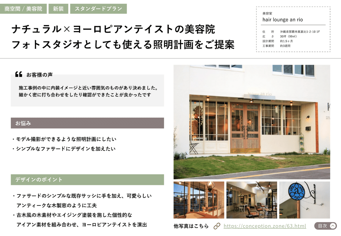 (株)コンセプションのデザイン事例をわかりやすくまとめた、デザイン事例ガイドBOOKです。