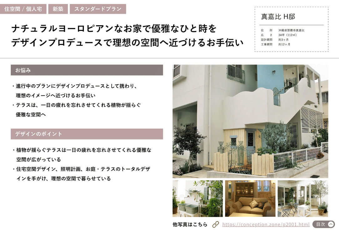 (株)コンセプションのデザイン事例をわかりやすくまとめた、デザイン事例ガイドBOOKです。