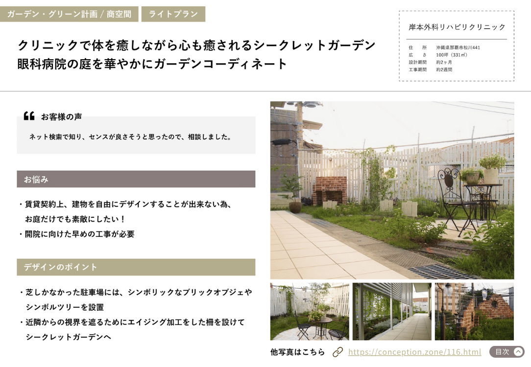 (株)コンセプションのデザイン事例をわかりやすくまとめた、デザイン事例ガイドBOOKです。