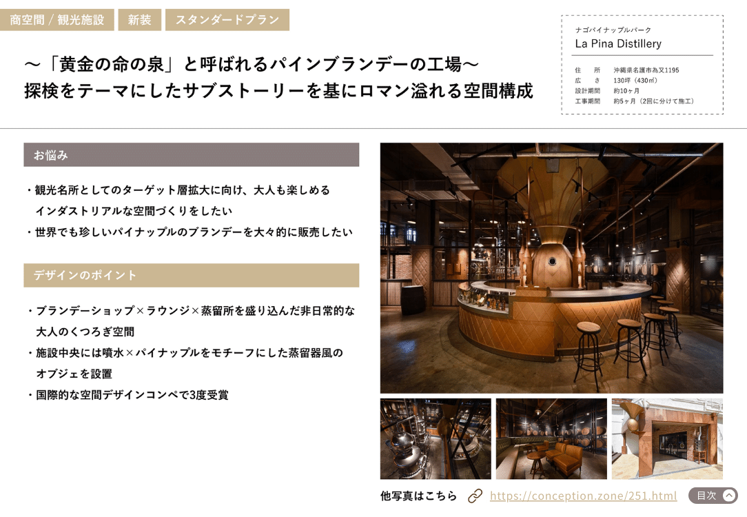 (株)コンセプションのデザイン事例をわかりやすくまとめた、デザイン事例ガイドBOOKです。