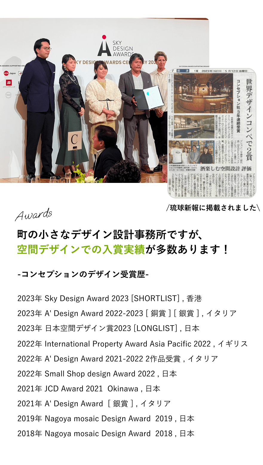 コンセプション
店舗デザイン設計無料相談
デザインコンペ授賞実績
スカイデザインアワード