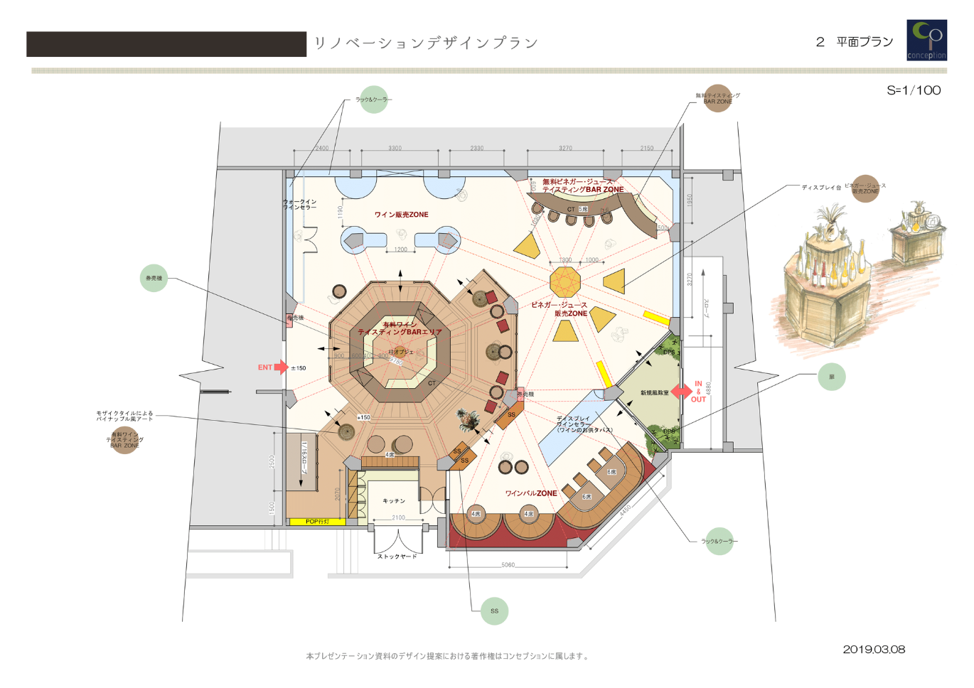コンセプションが行うプレゼンテーションのデザイン設計事例 平面図
サービスと完成までの流れ