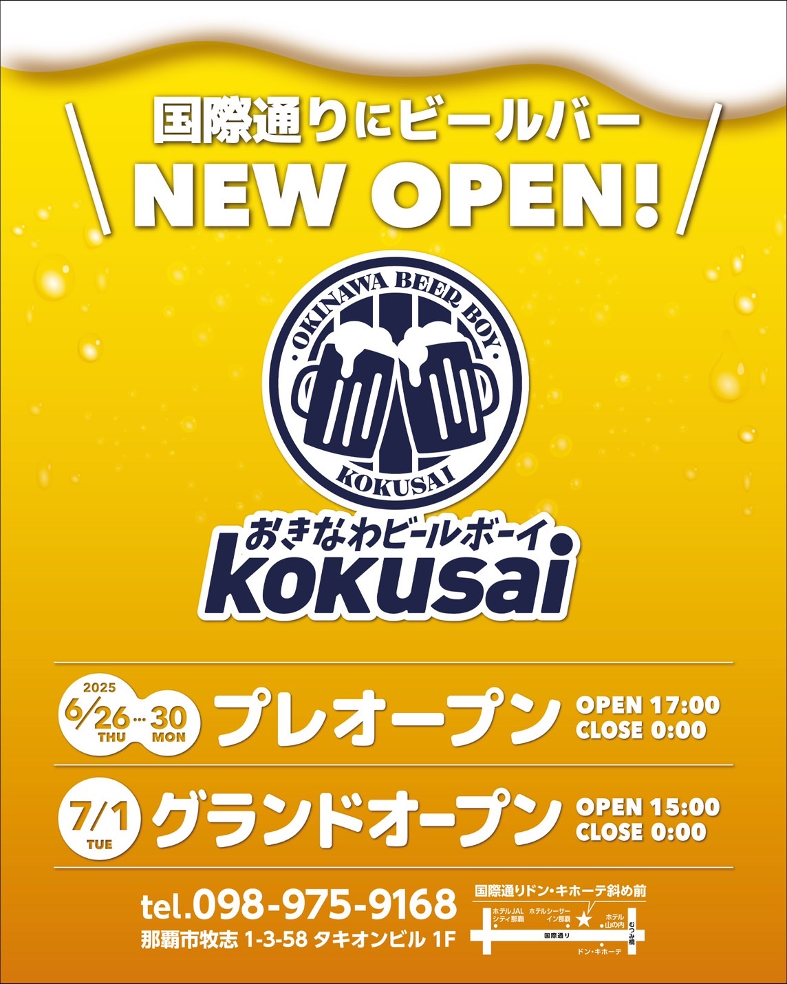 コンセプションがデザインした、おきなわビールボーイのオープン情報です。