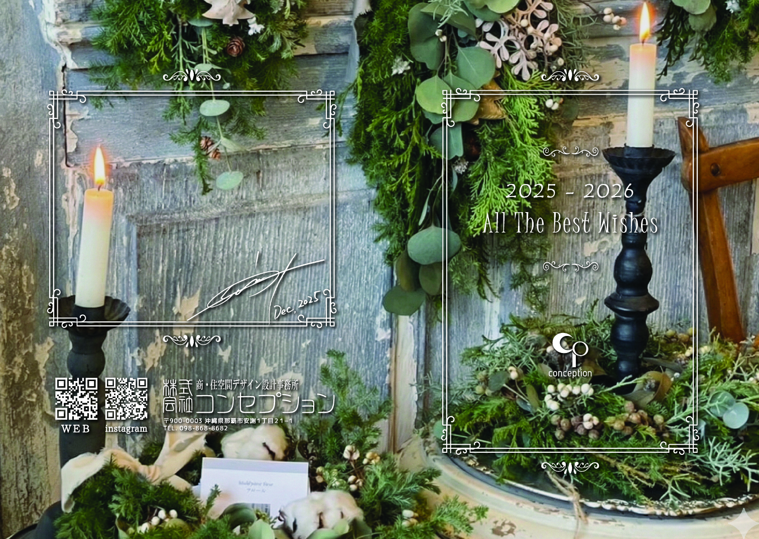 Happy Hollidays!! 2025-2026
株式会社コンセプションのクリスマスカードと年末年始のお知らせ