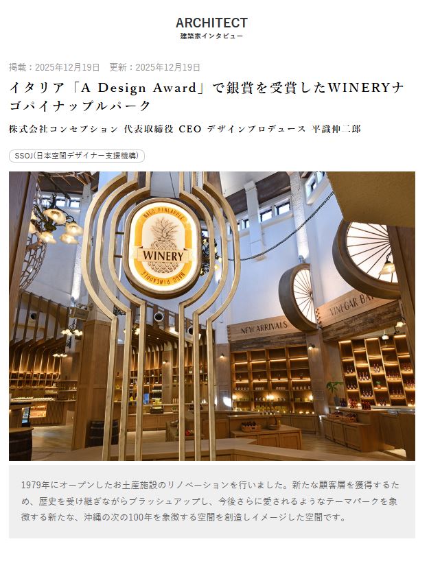 建材ナビ　掲載記事
名護パイナップルパークワイナリー